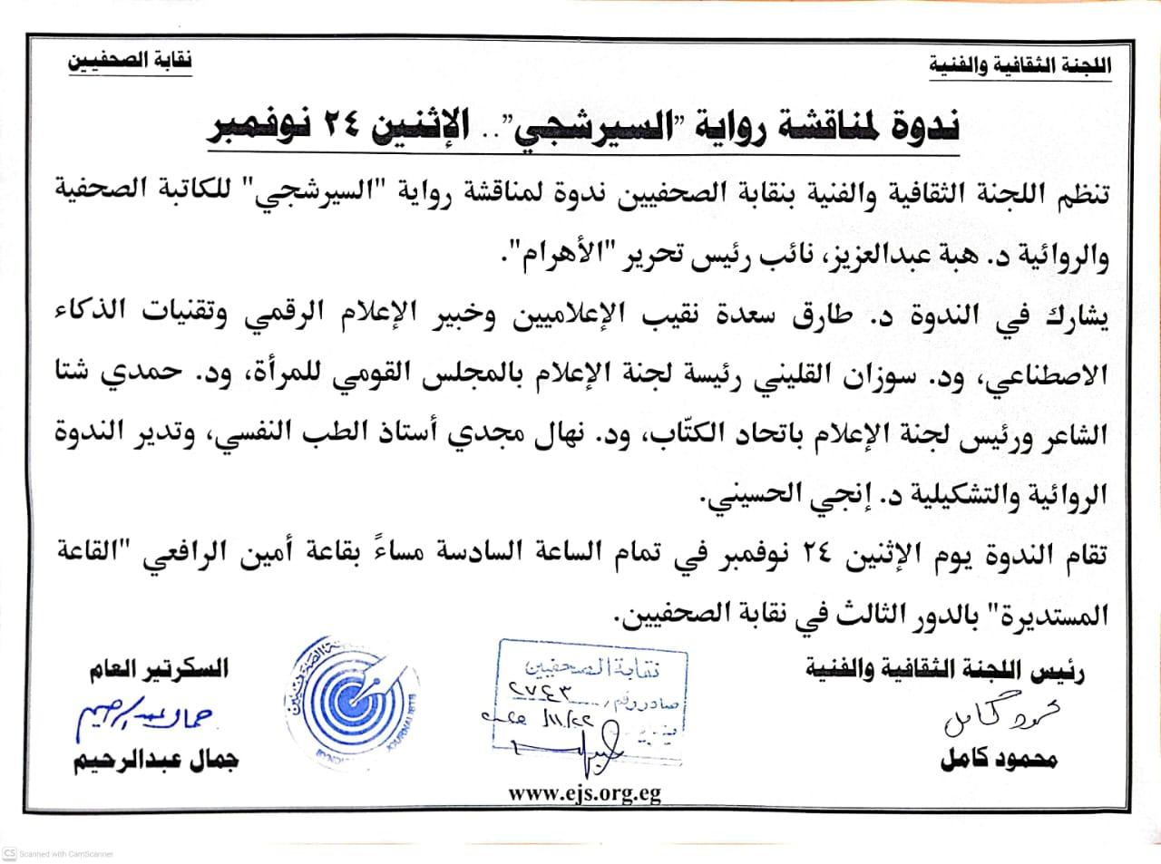 ندوة لمناقشة رواية 